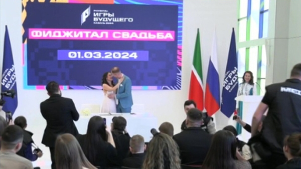 На "Играх будущего" в Казани сыграли первую фиджитал-свадьбу